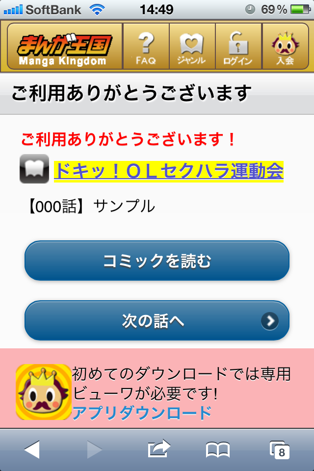 まんが王国 8 ﾉ 8 ﾉ 8 ﾉ スマホで電子書籍